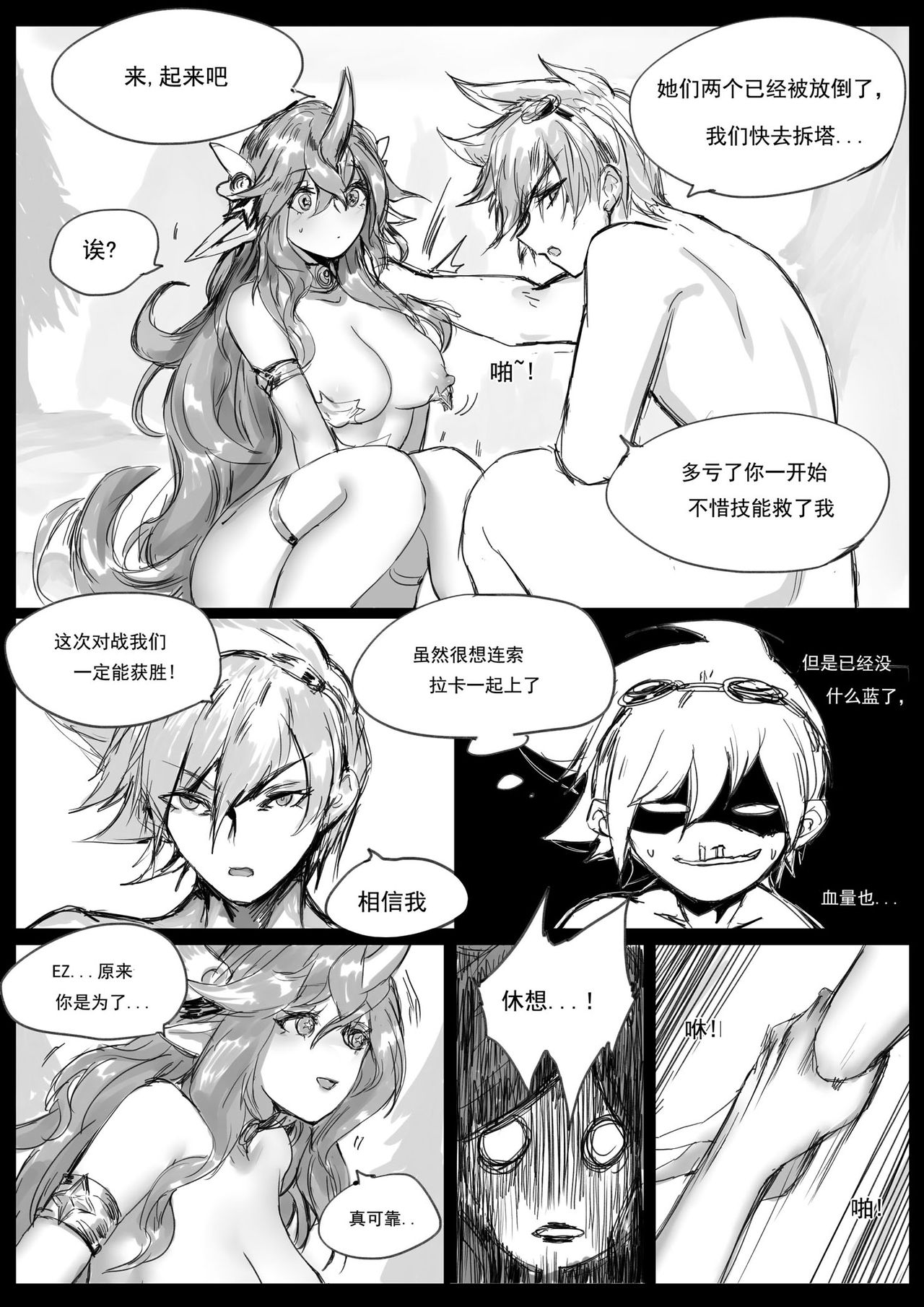 守护者之Xing2 - Page 31