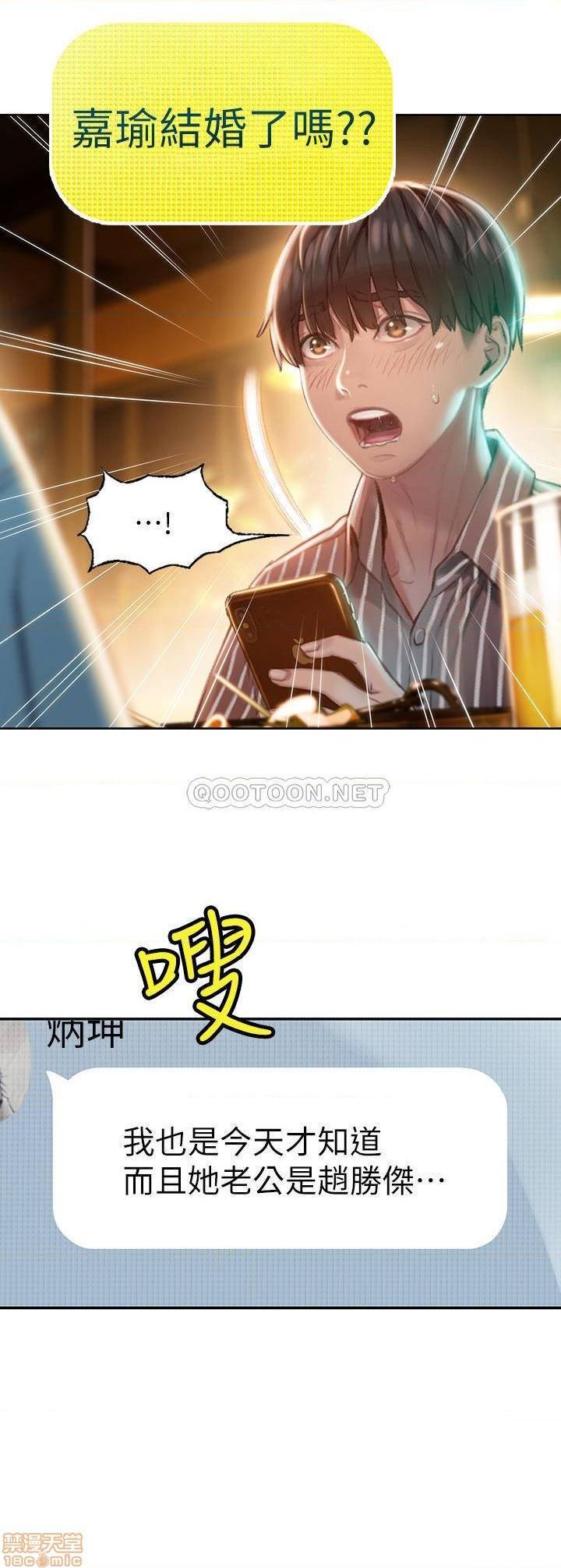 恋爱大富翁 （作者：朴亨俊） 官方中文 1 - 2 (连载中） - Page 111