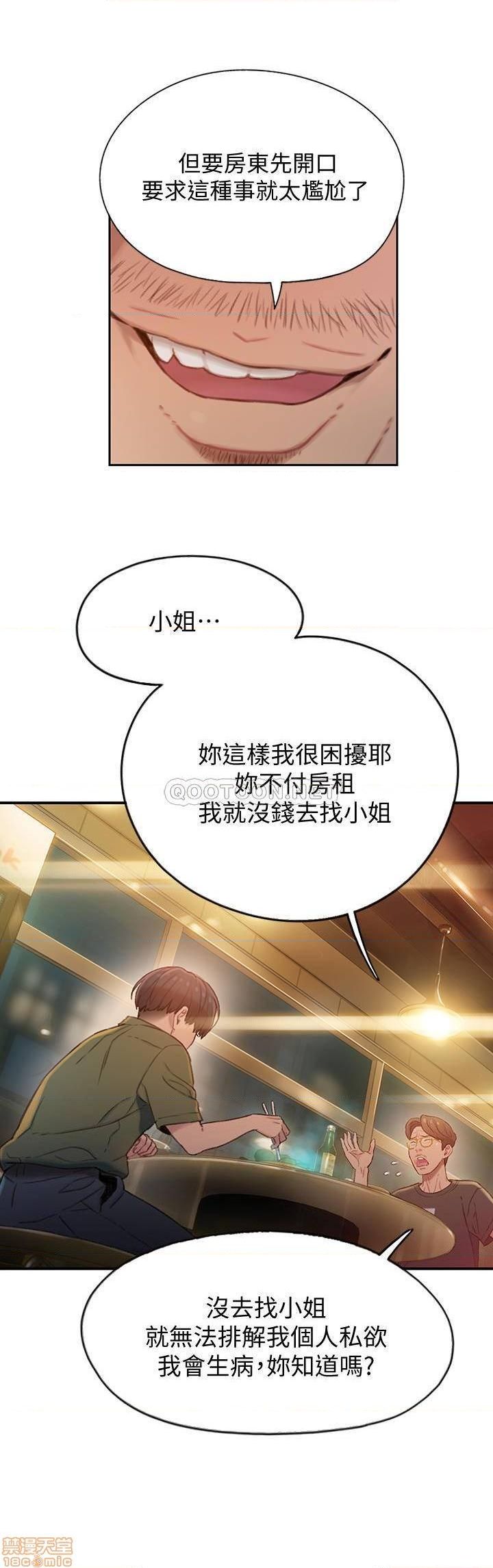 恋爱大富翁 （作者：朴亨俊） 官方中文 1 - 2 (连载中） - Page 36