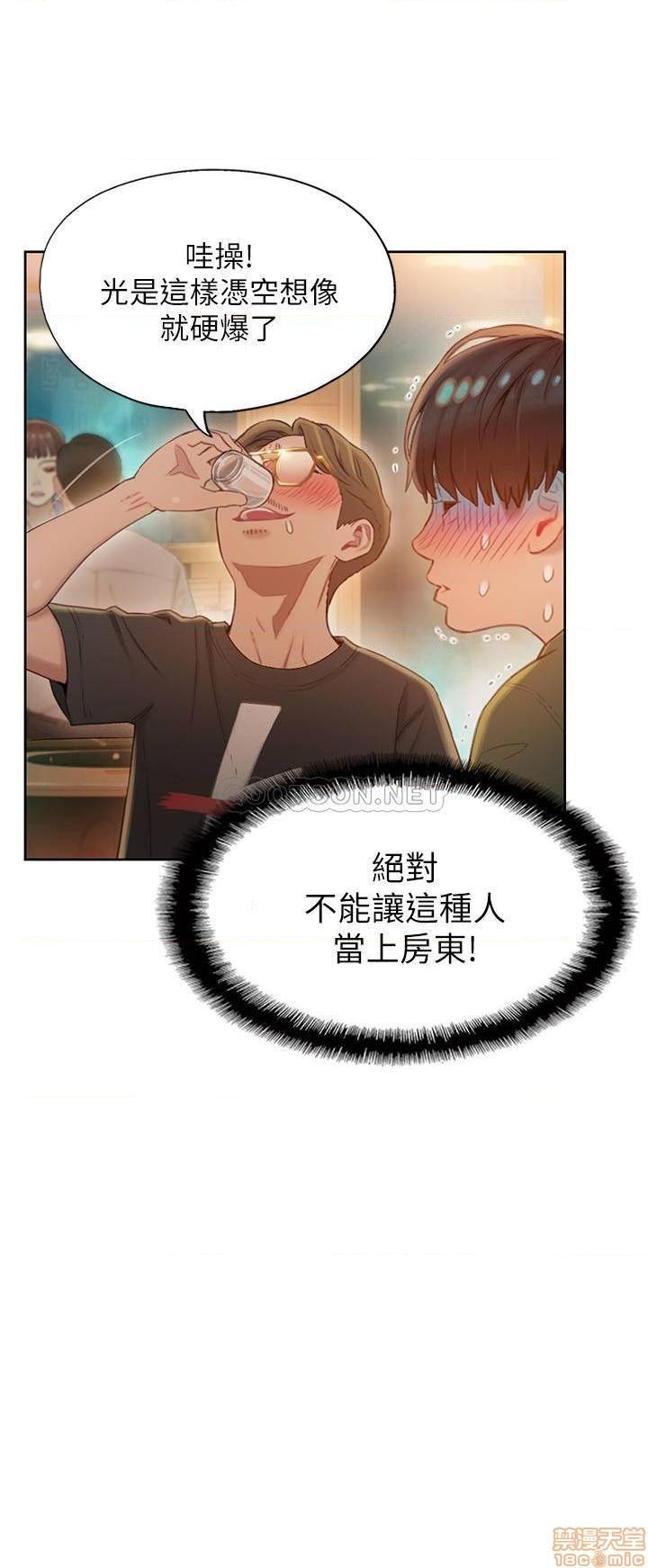 恋爱大富翁 （作者：朴亨俊） 官方中文 1 - 2 (连载中） - Page 42