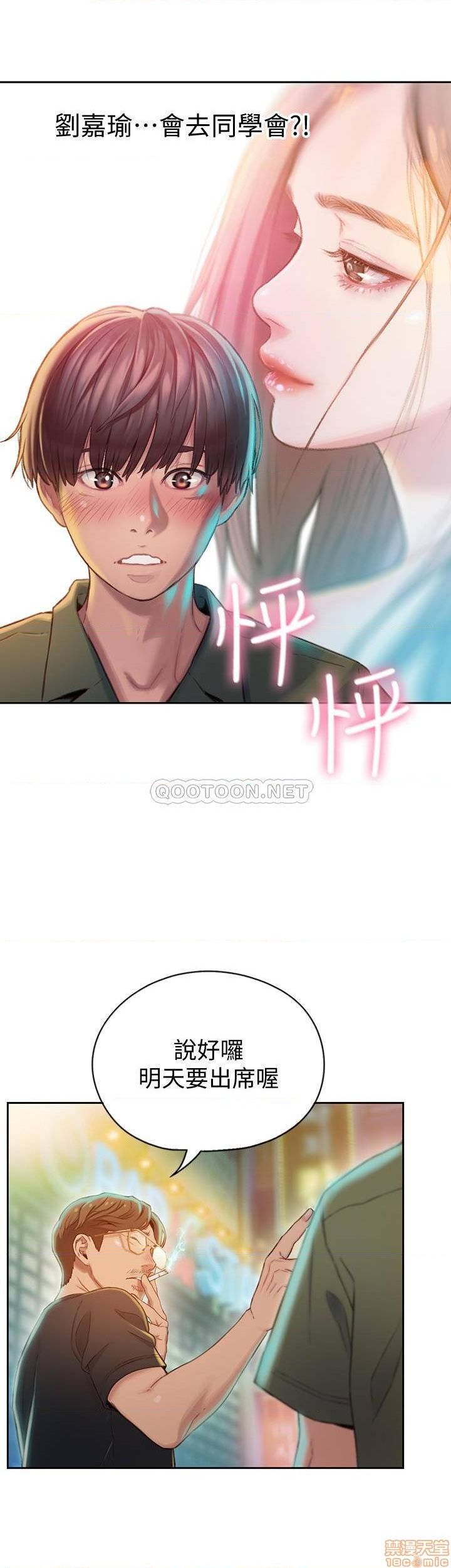 恋爱大富翁 （作者：朴亨俊） 官方中文 1 - 2 (连载中） - Page 47