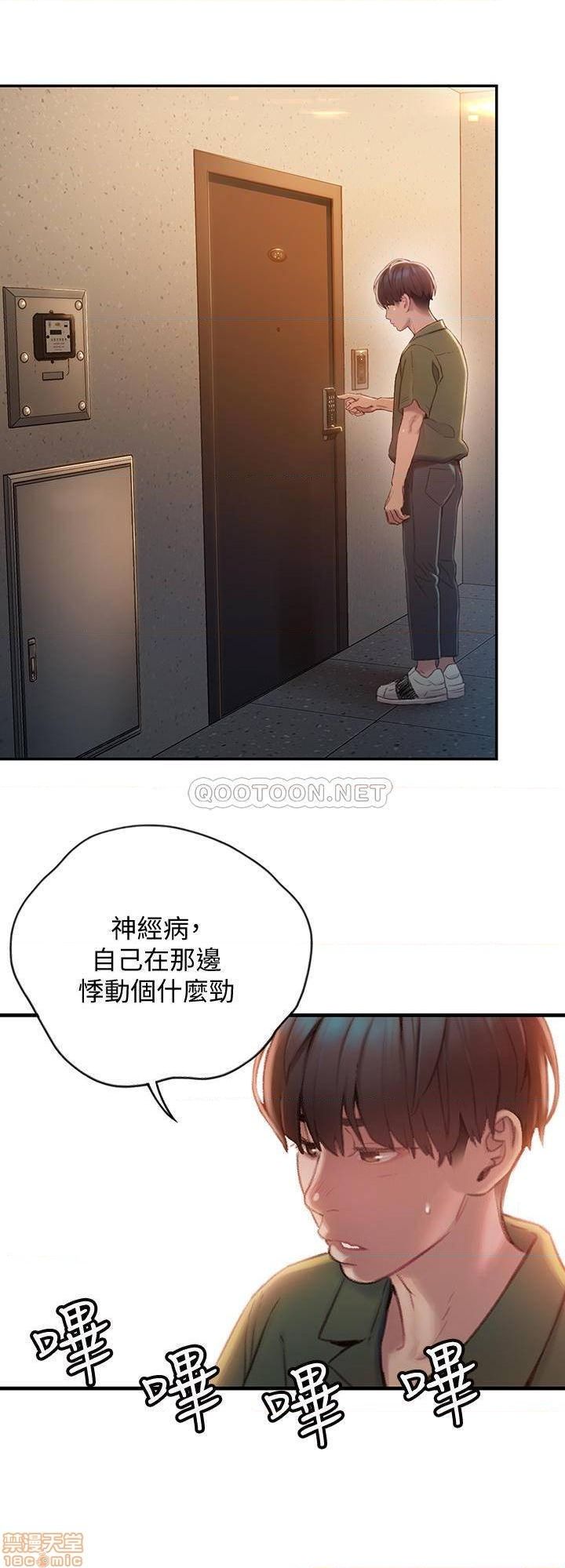 恋爱大富翁 （作者：朴亨俊） 官方中文 1 - 2 (连载中） - Page 49