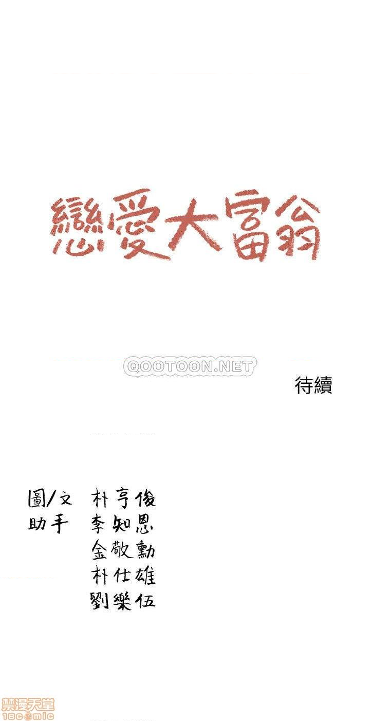 恋爱大富翁 （作者：朴亨俊） 官方中文 1 - 2 (连载中） - Page 57
