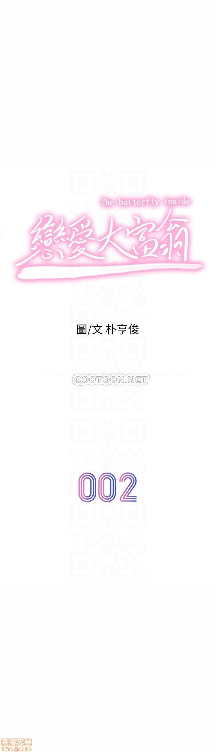 恋爱大富翁 （作者：朴亨俊） 官方中文 1 - 2 (连载中） - Page 69