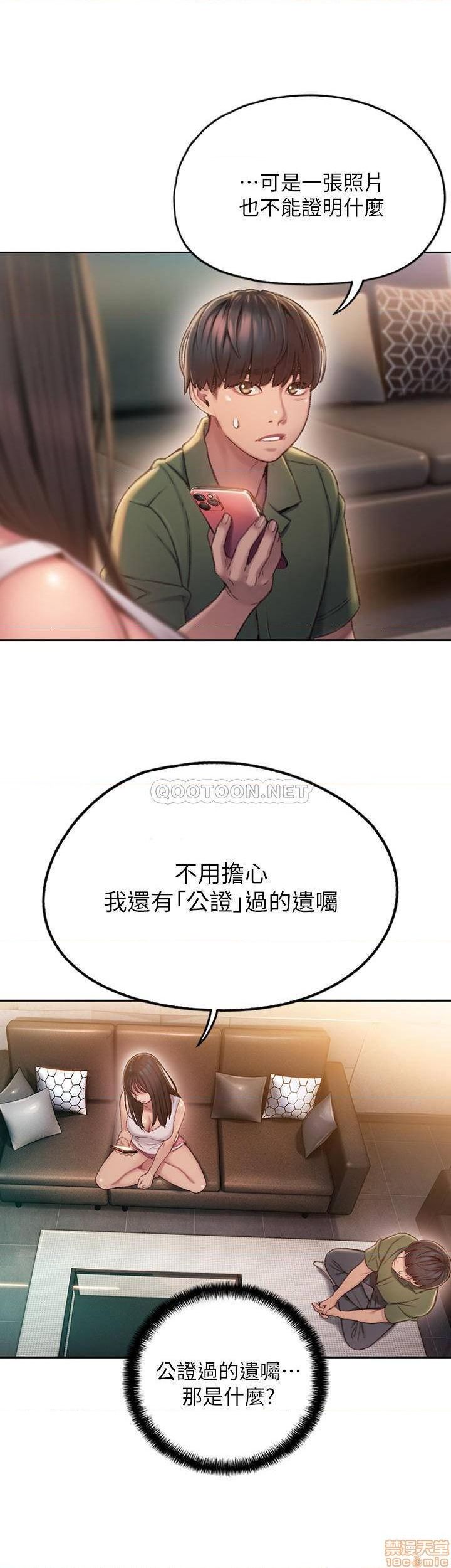 恋爱大富翁 （作者：朴亨俊） 官方中文 1 - 2 (连载中） - Page 81