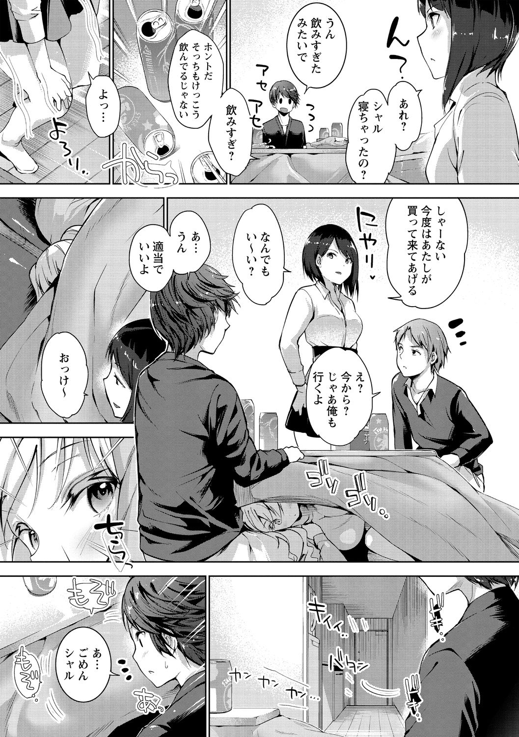 COMIC Masyo 2021-01 - Page 19