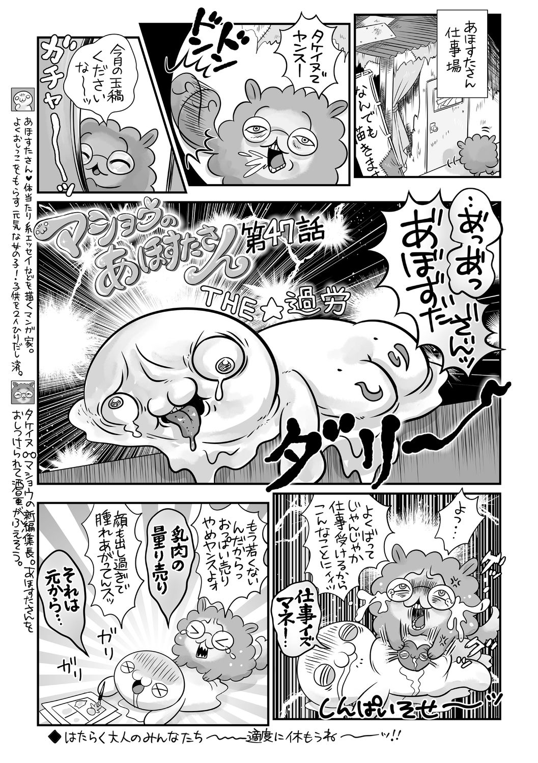 COMIC Masyo 2021-01 - Page 243