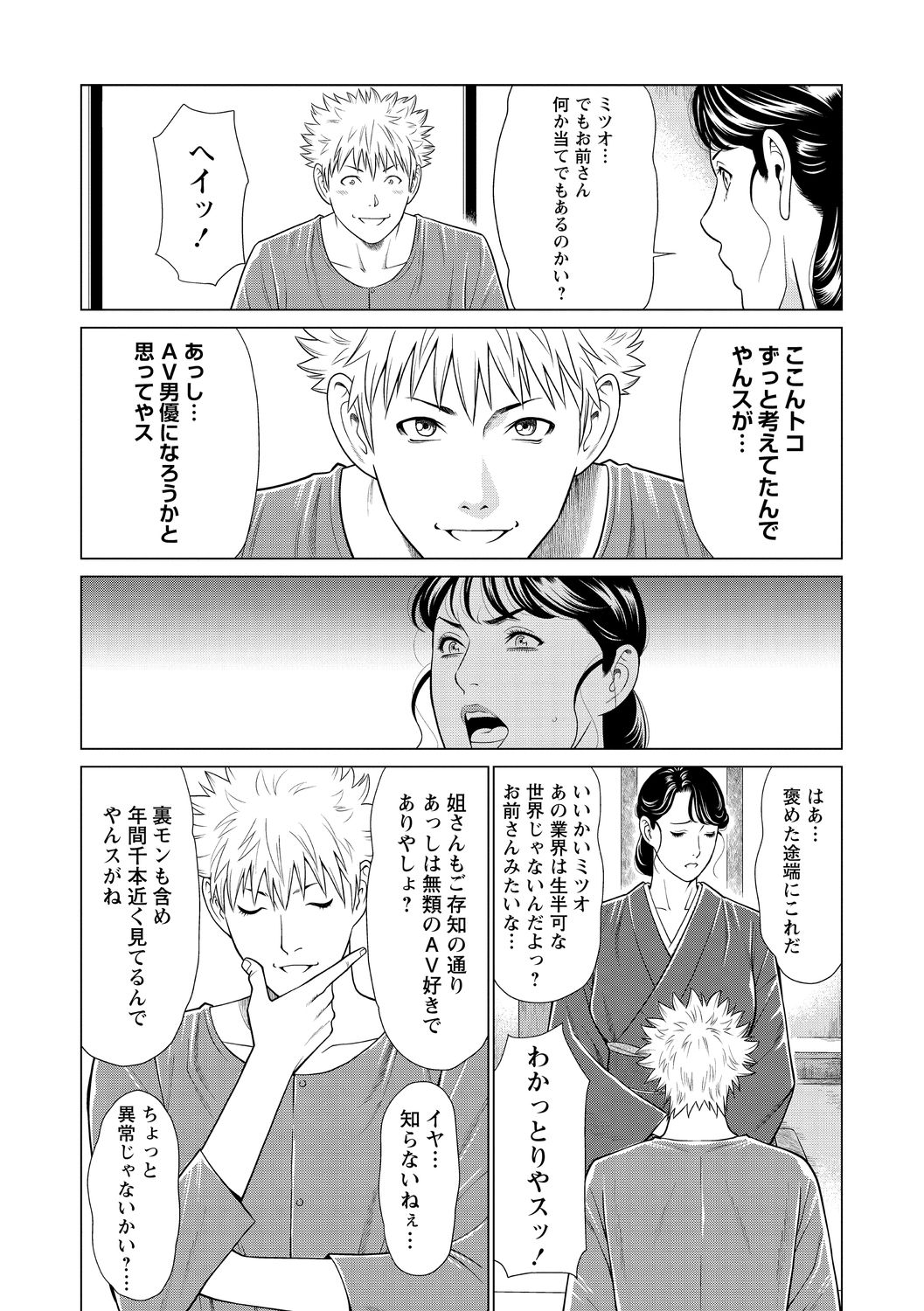 COMIC Masyo 2021-01 - Page 33