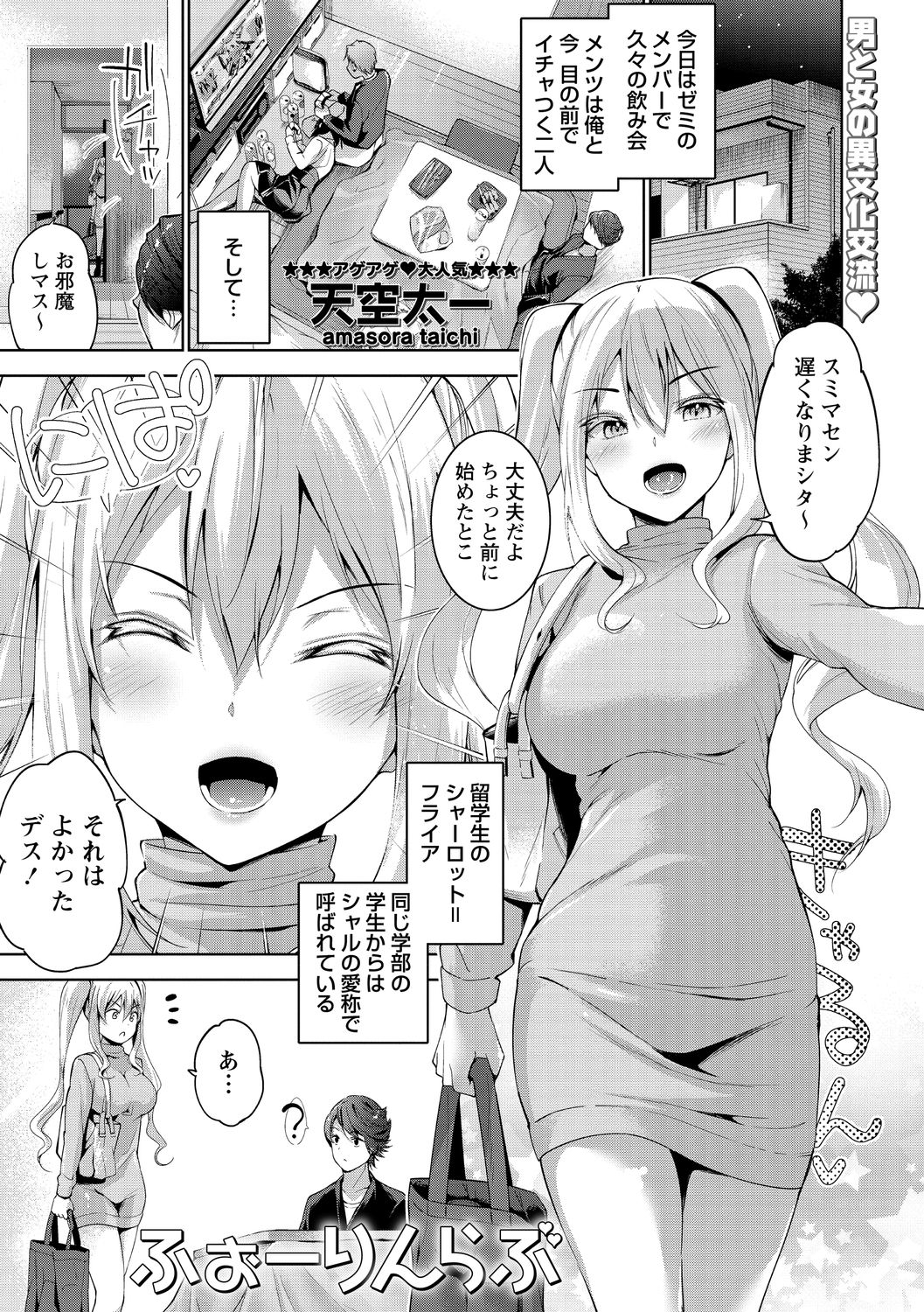 COMIC Masyo 2021-01 - Page 7