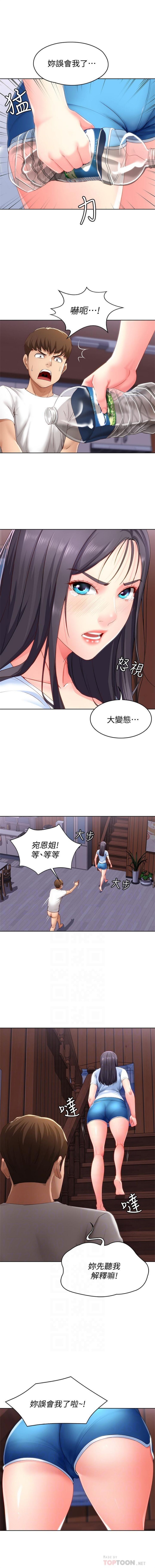 寄宿日記 1-18 官方中文（連載中） - Page 72