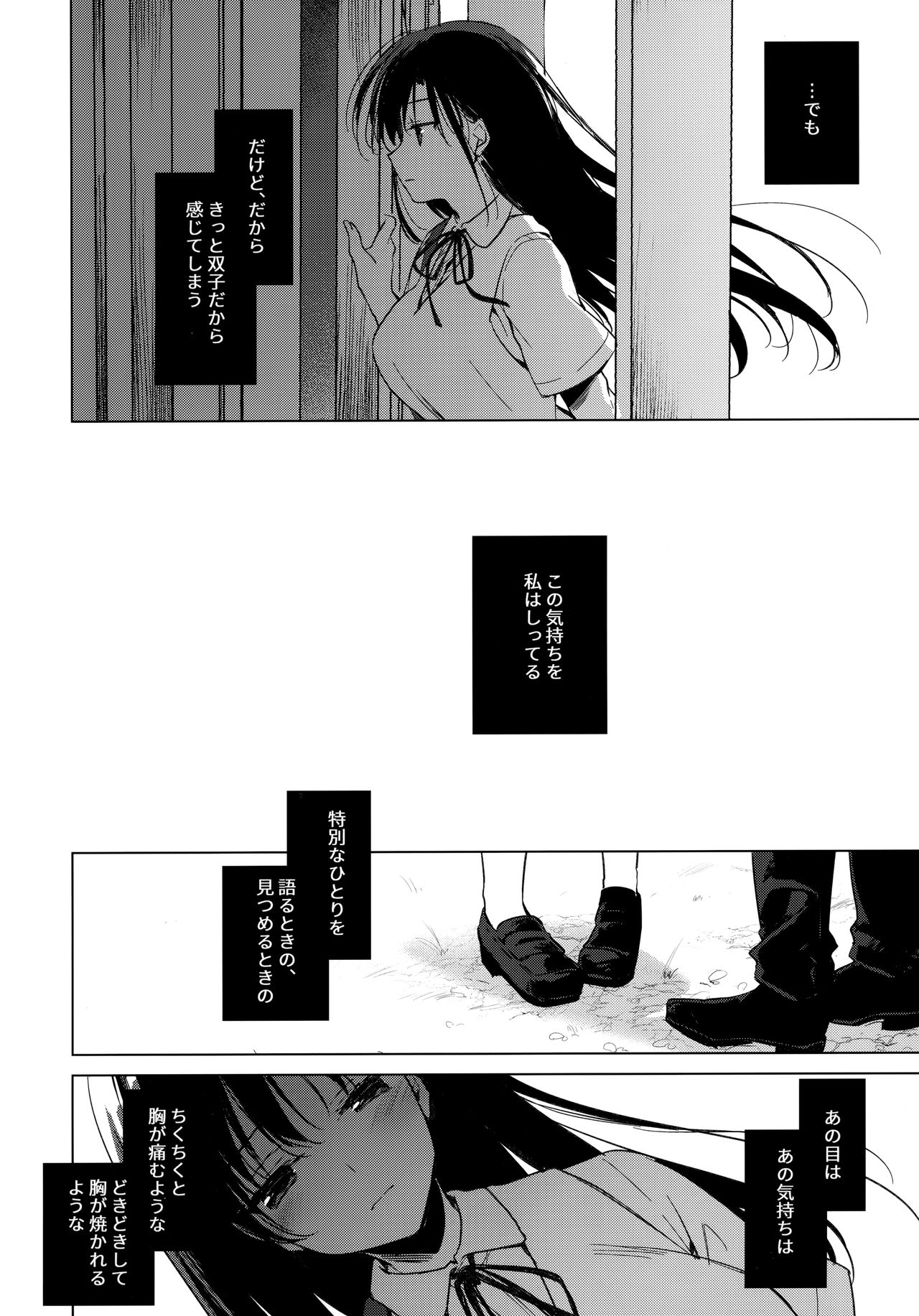 Sirius no Suikan - Page 27