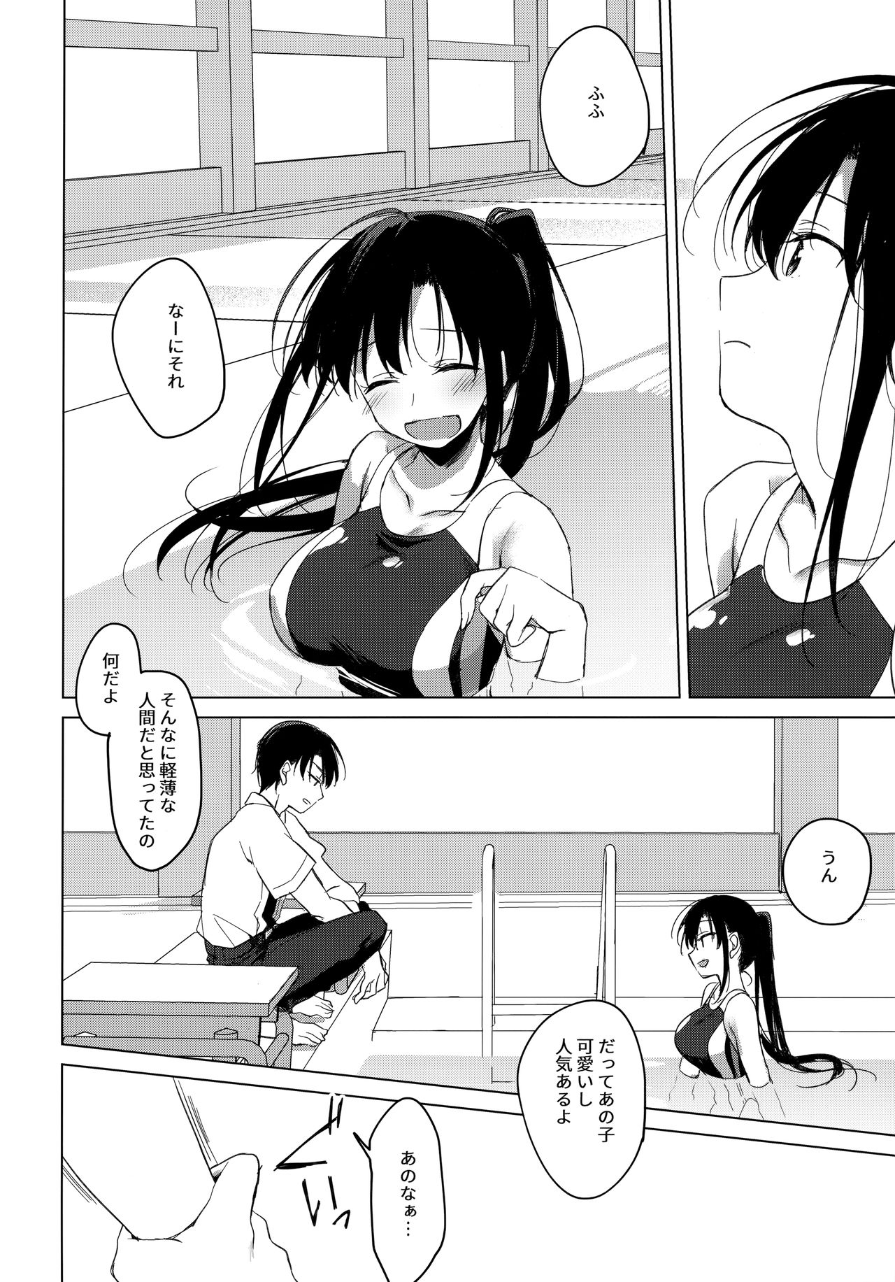 Sirius no Suikan - Page 33