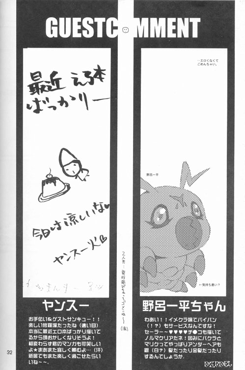 Mayonaka wa Junketsu - Page 31