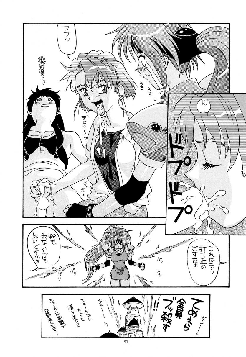 Aido Soushuuhen B - Page 90