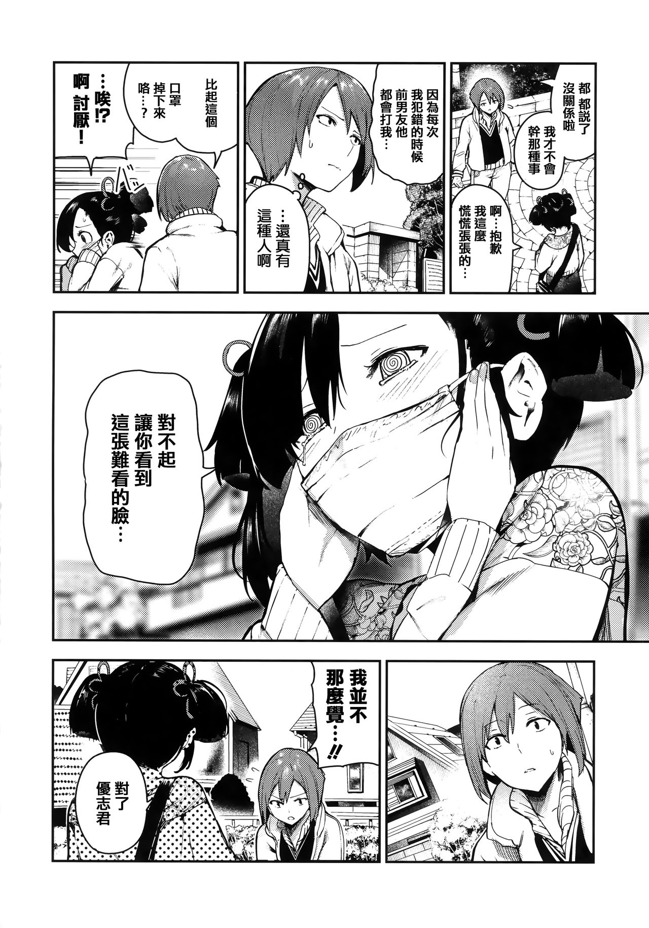 Onnanoko no Niku - Page 37