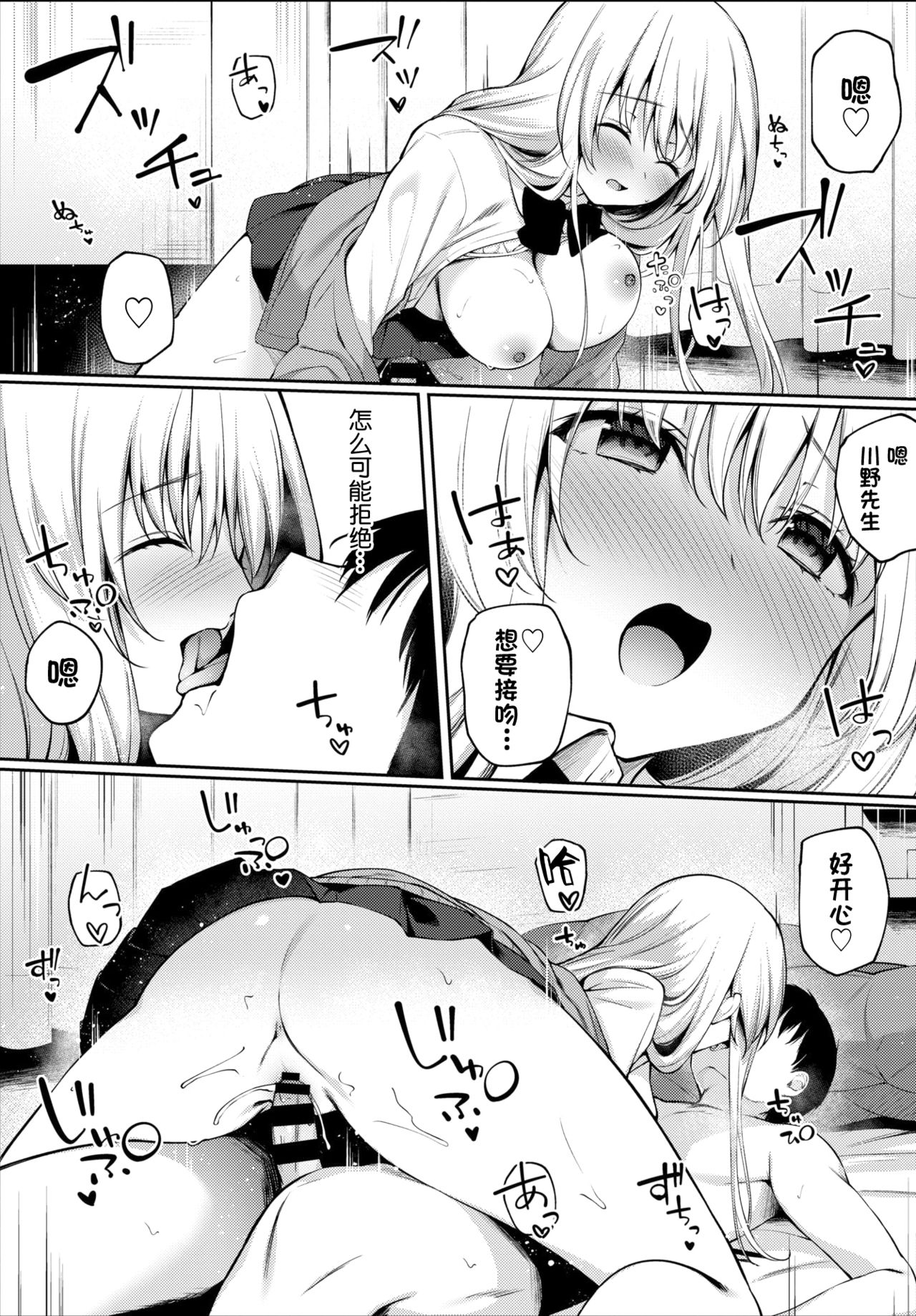 Kaze no Toki wa... - Page 12