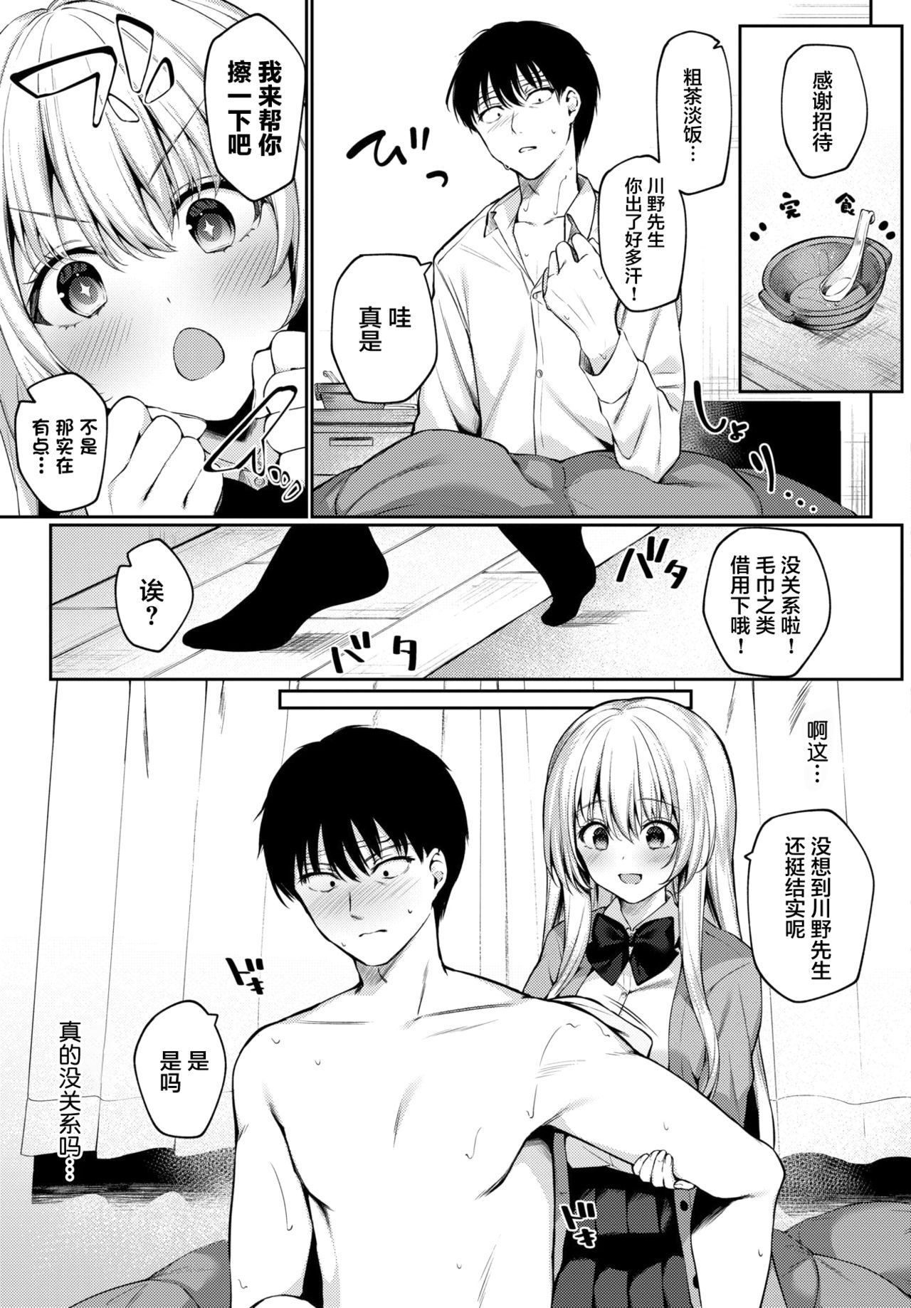 Kaze no Toki wa... - Page 4
