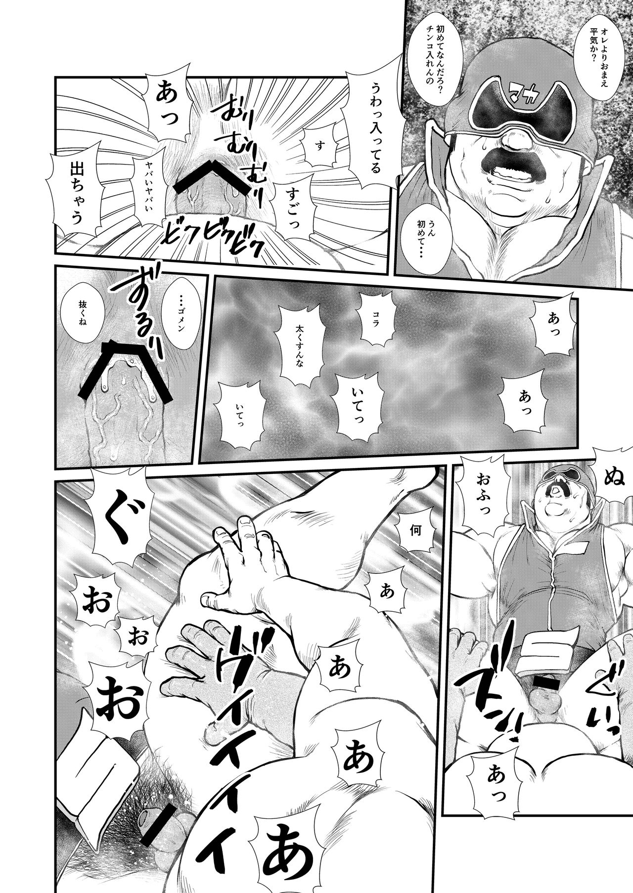 Baban Baban Ban Ban - Page 22