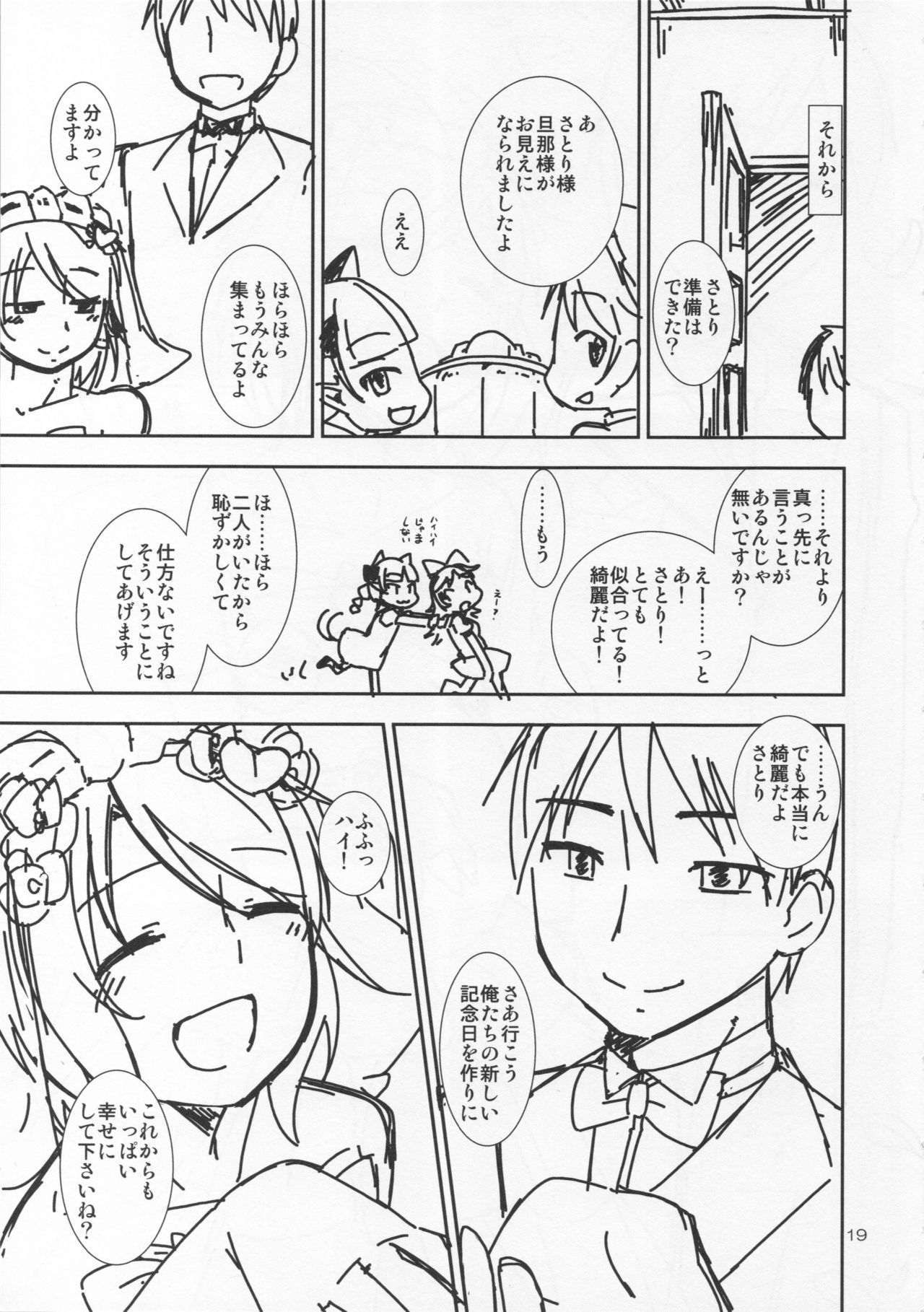 Urakoi 5 Preview Ban - Page 18