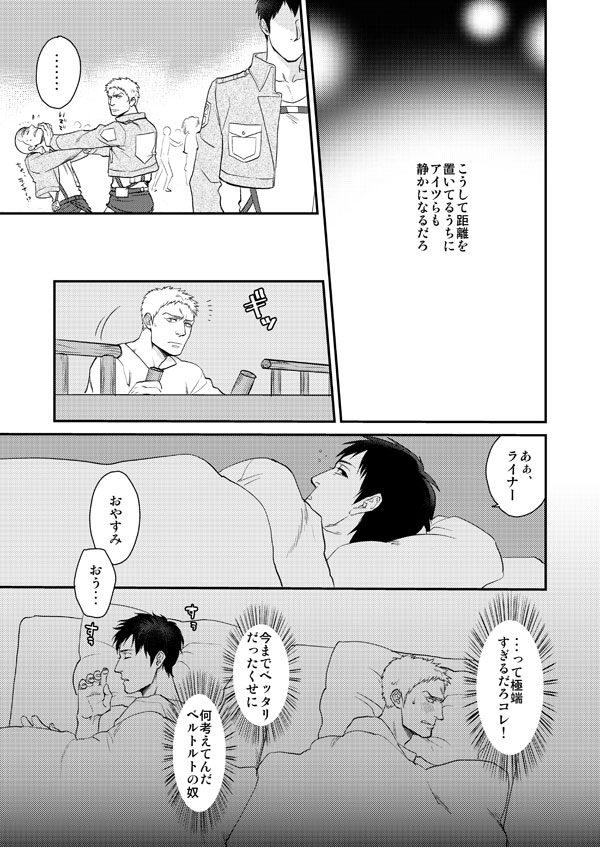 Shingeki Matome - Page 10