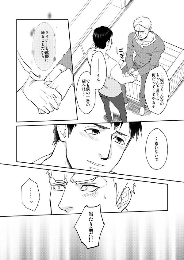 Shingeki Matome - Page 17