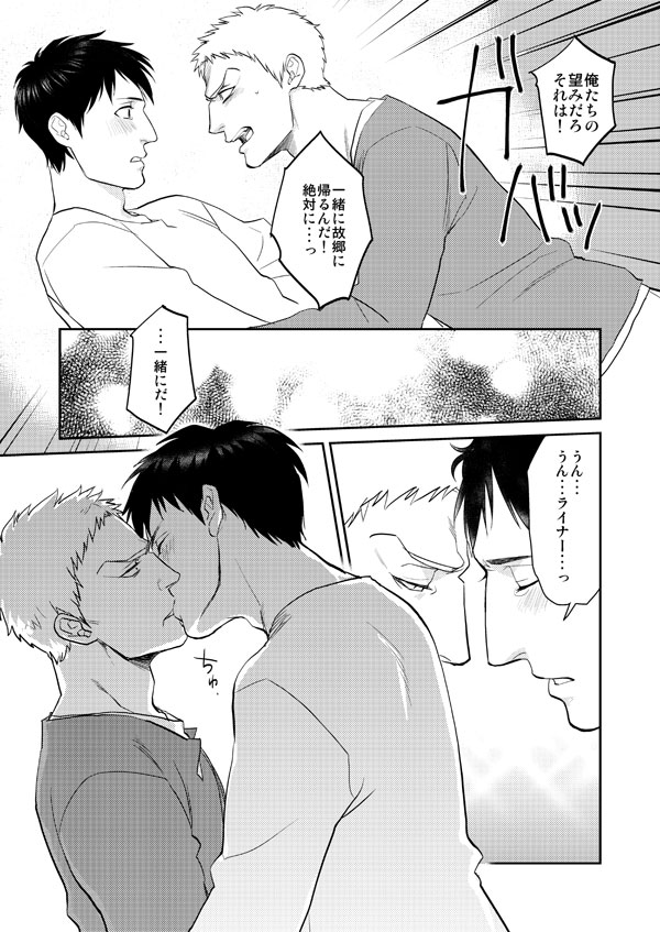 Shingeki Matome - Page 18