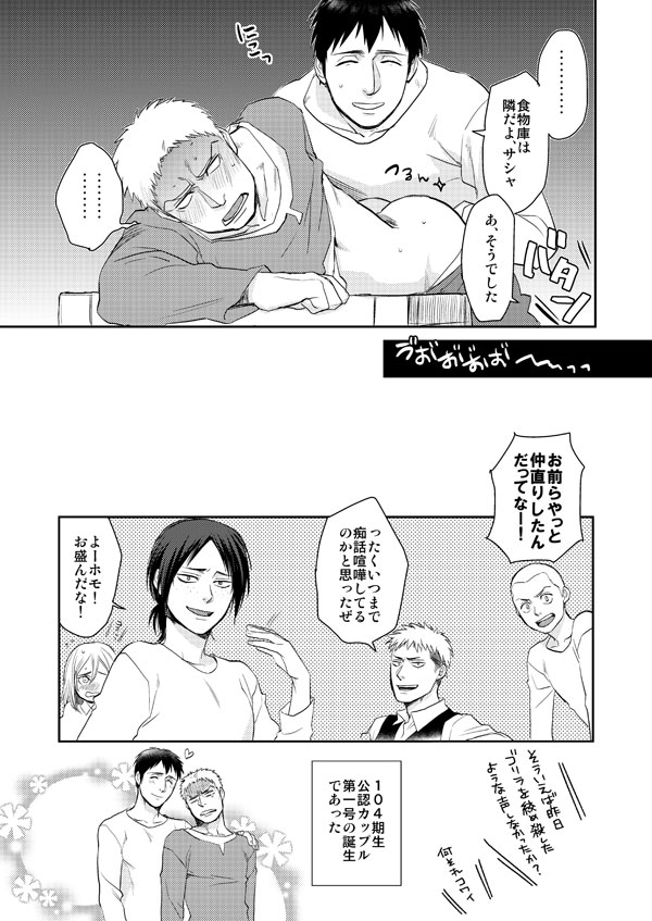 Shingeki Matome - Page 20