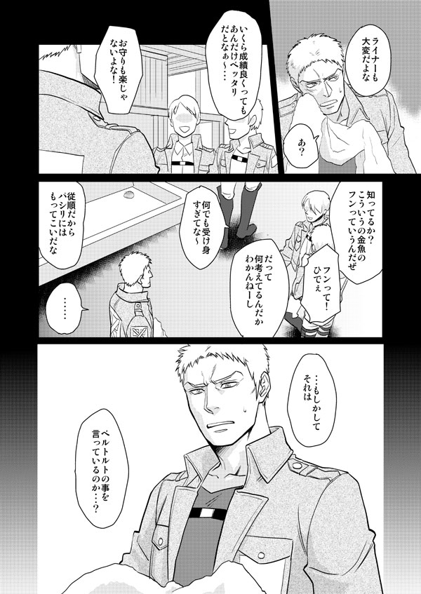 Shingeki Matome - Page 23