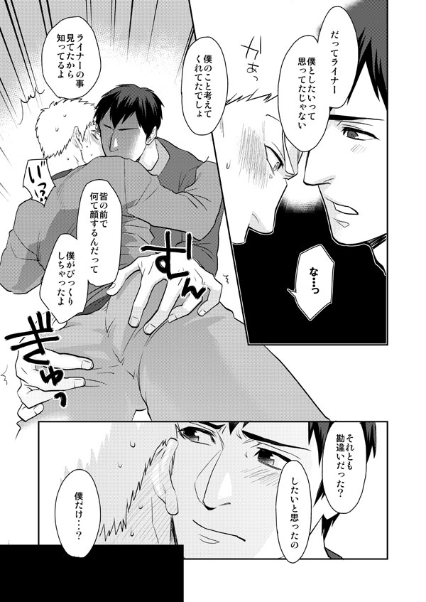 Shingeki Matome - Page 26