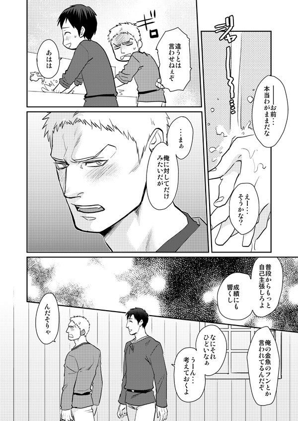 Shingeki Matome - Page 33