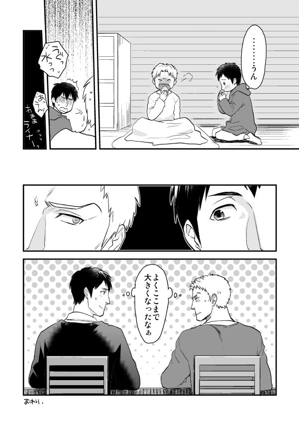 Shingeki Matome - Page 42