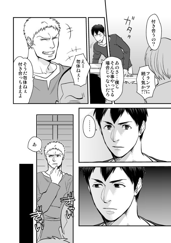 Shingeki Matome - Page 45