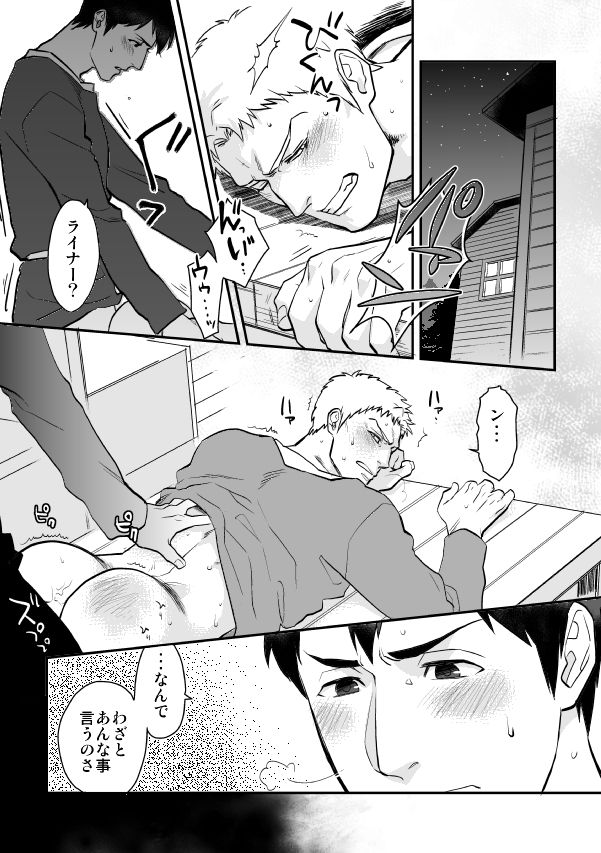 Shingeki Matome - Page 46