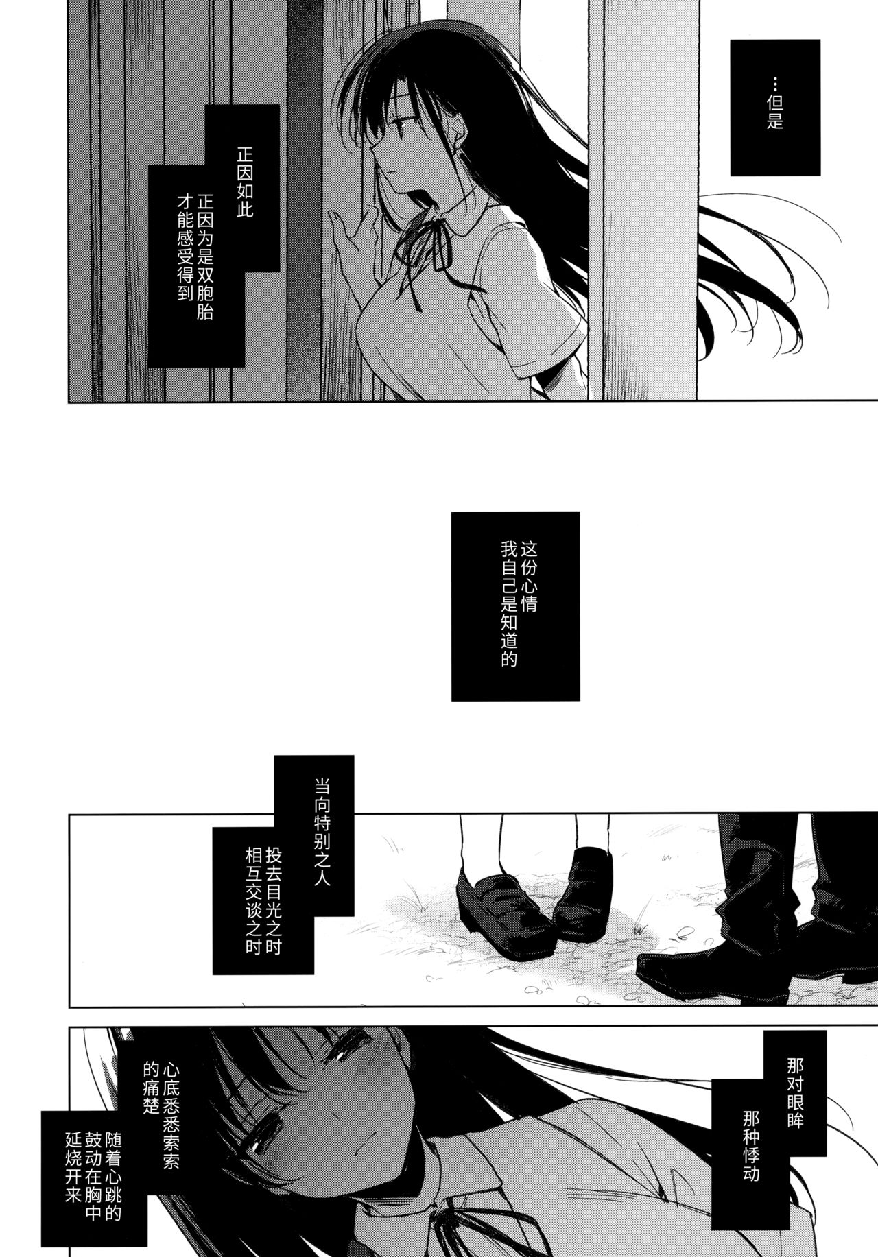 Sirius no Suikan - Page 28