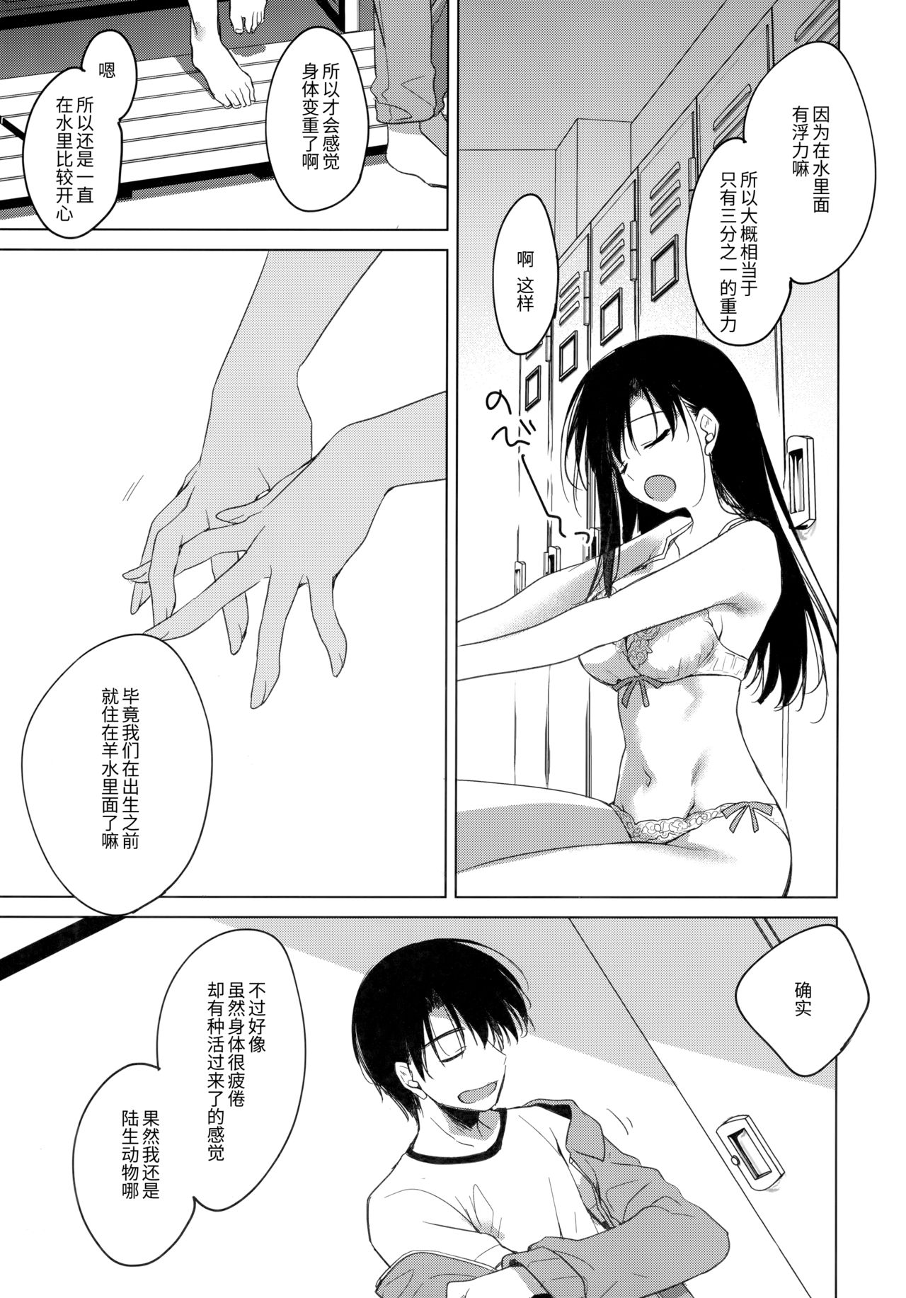 Sirius no Suikan - Page 51