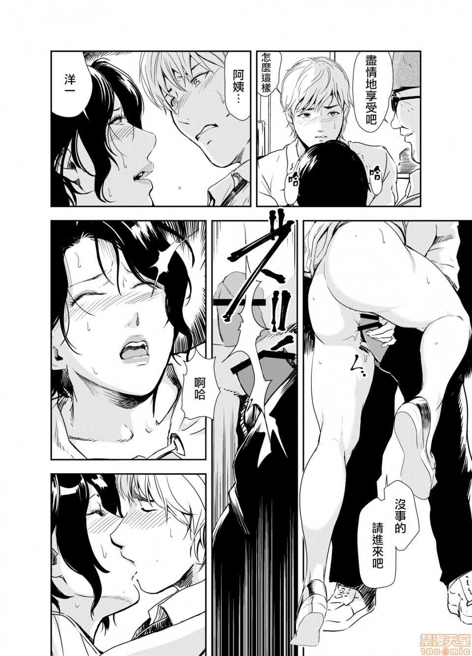 Chikan Express 13 - Page 18