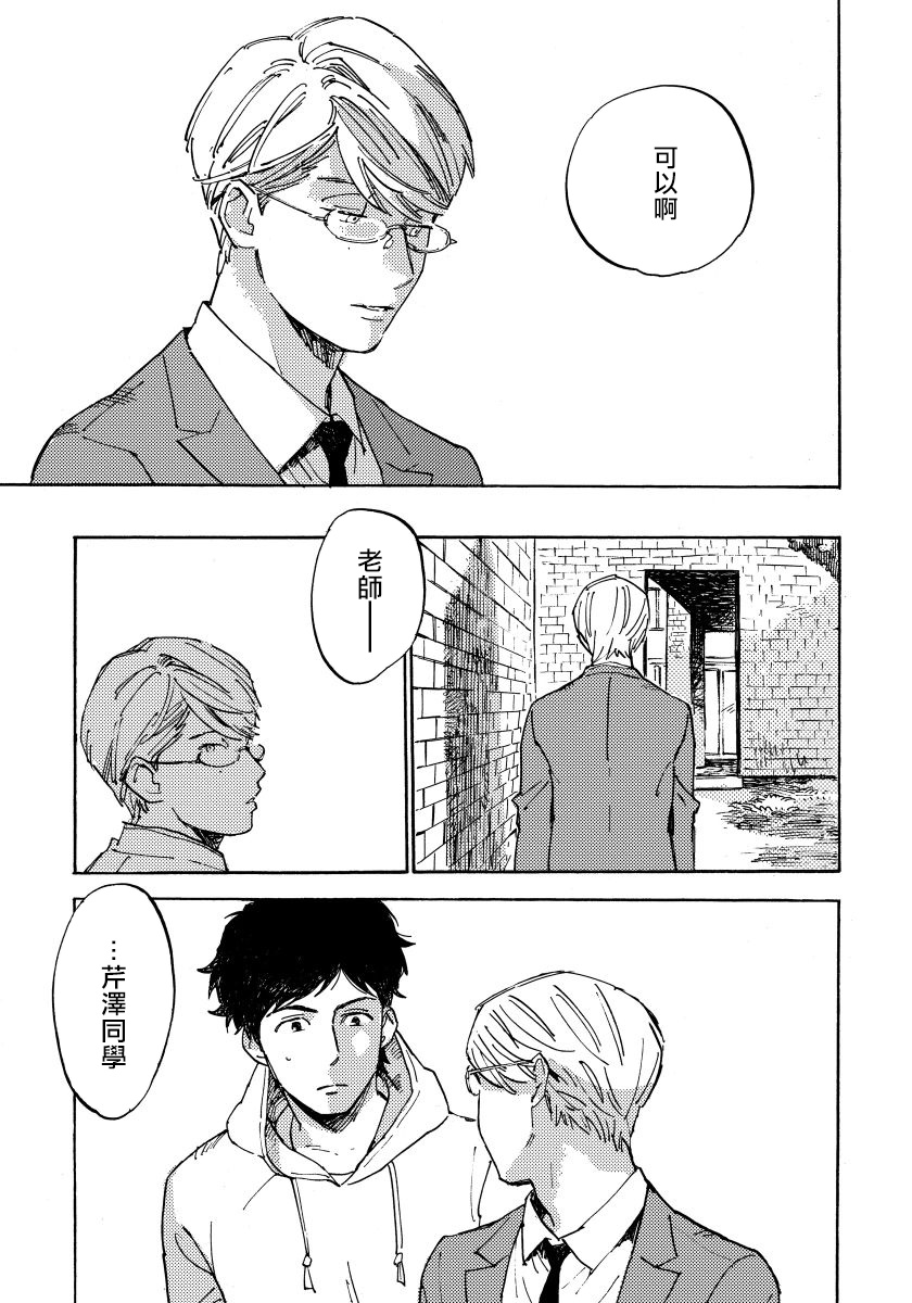 Fujunai Process | 不纯爱Process Ch. 1-4 - Page 81