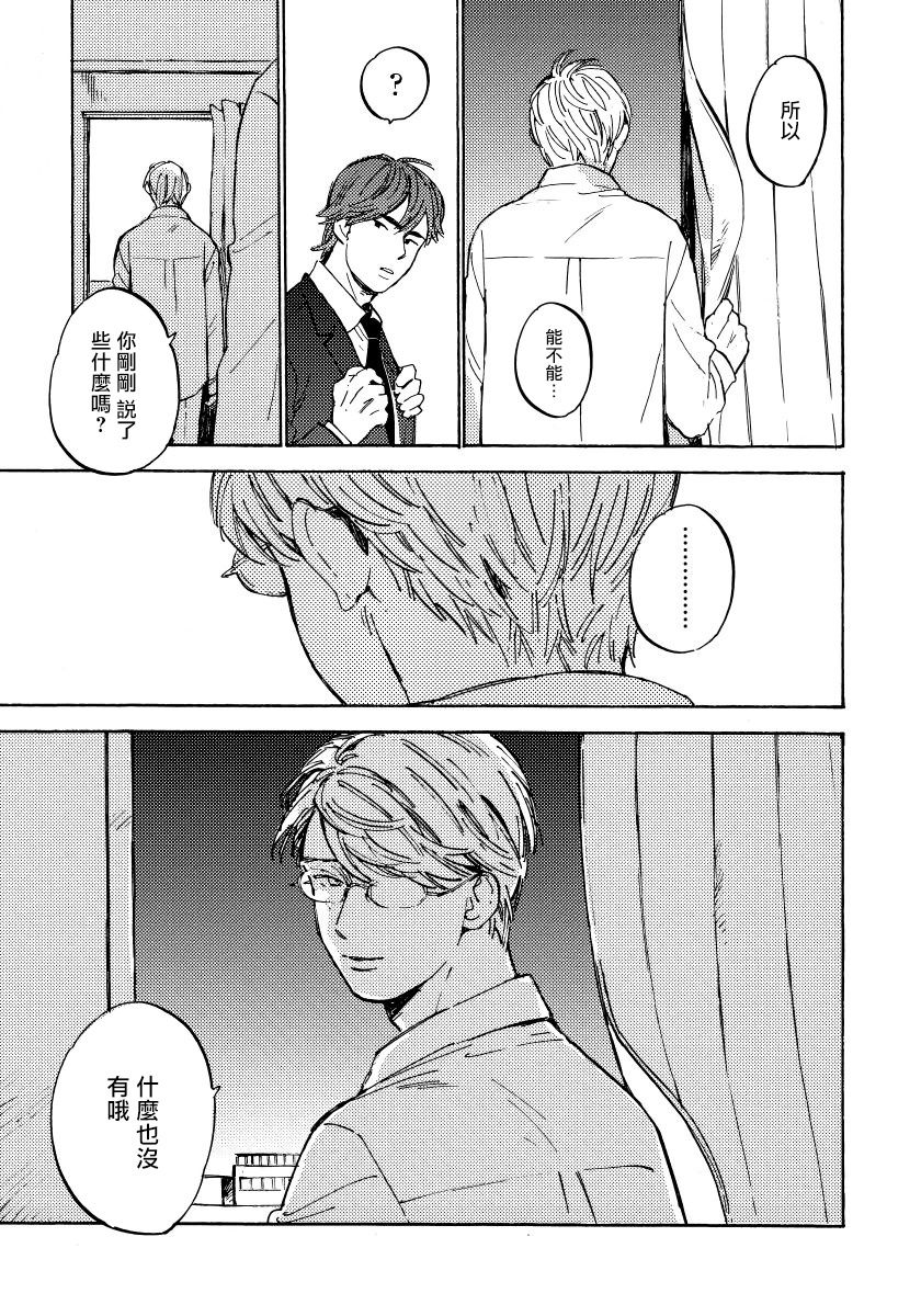 Fujunai Process | 不纯爱Process Ch. 1-4 - Page 94