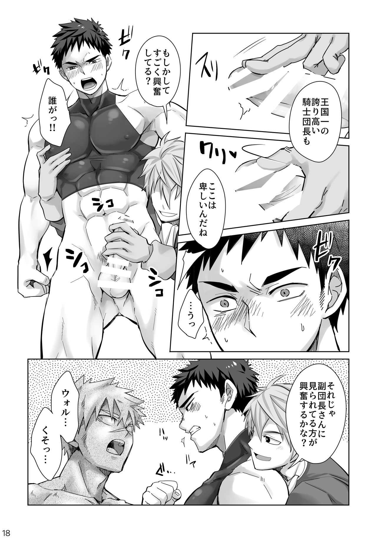 Danko Kyohi! - Page 17