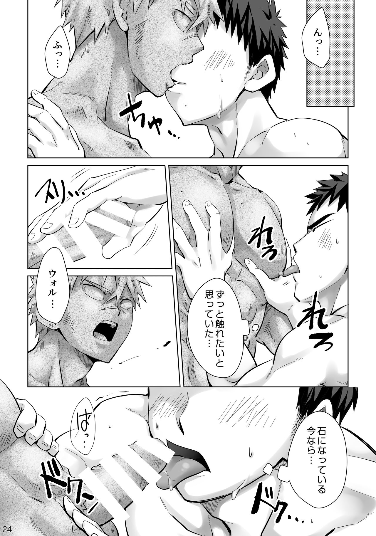 Danko Kyohi! - Page 23