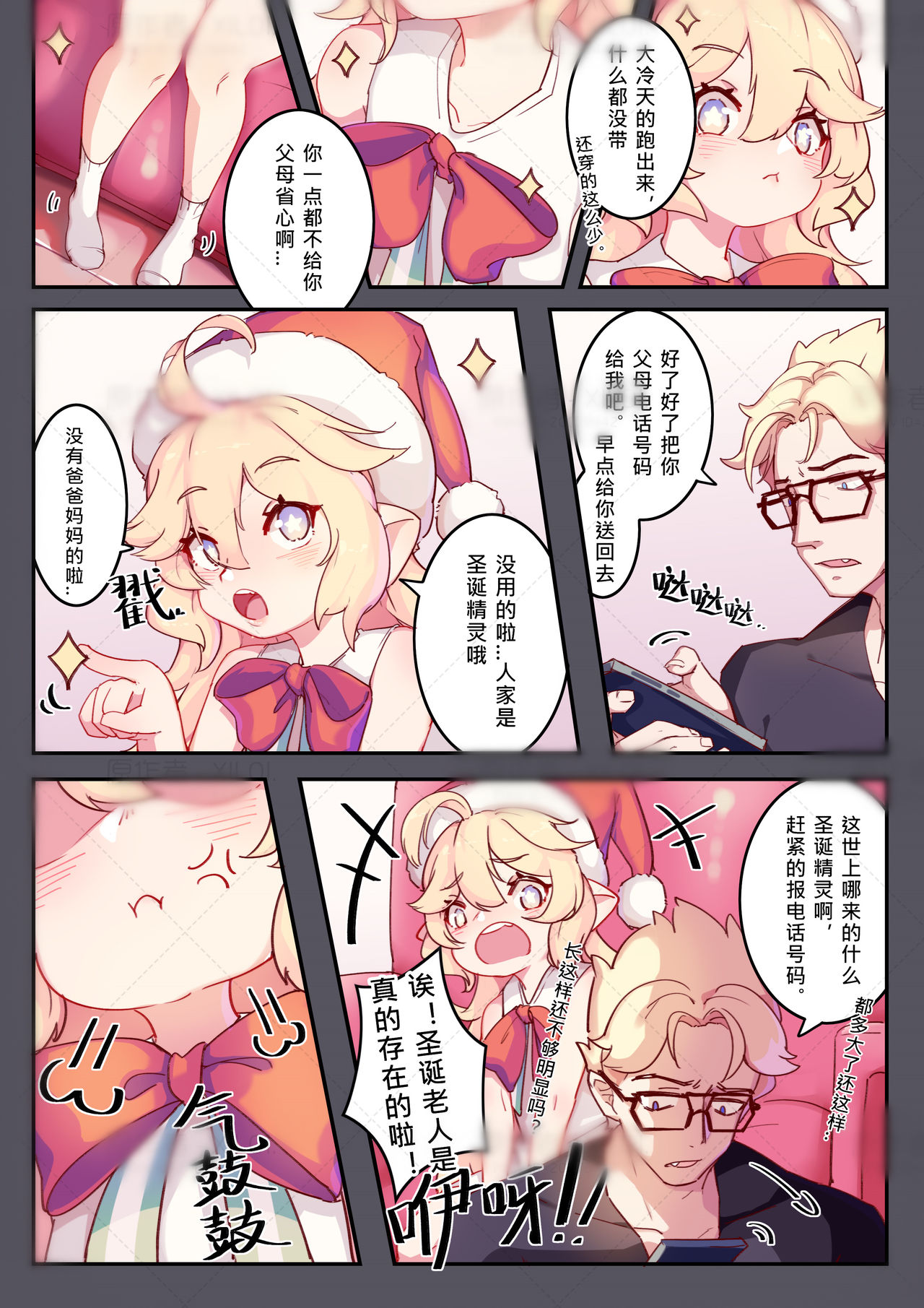 典韦x蔡文姬（圣诞节-礼物） - Page 12