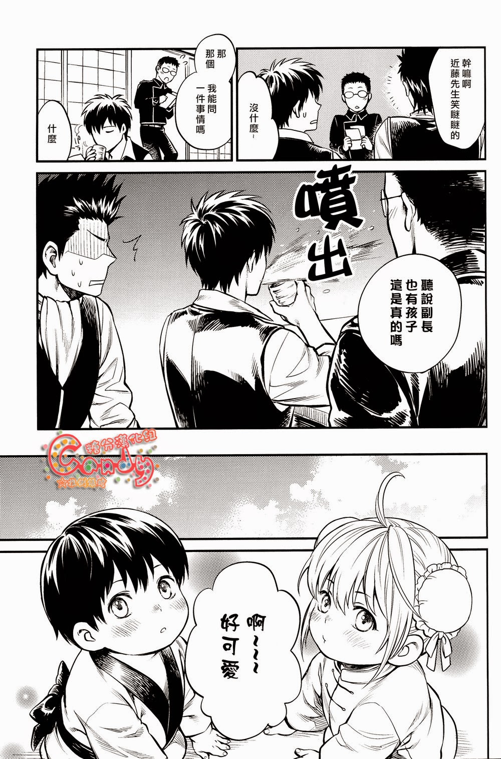 Kazoku Gokko - Page 28