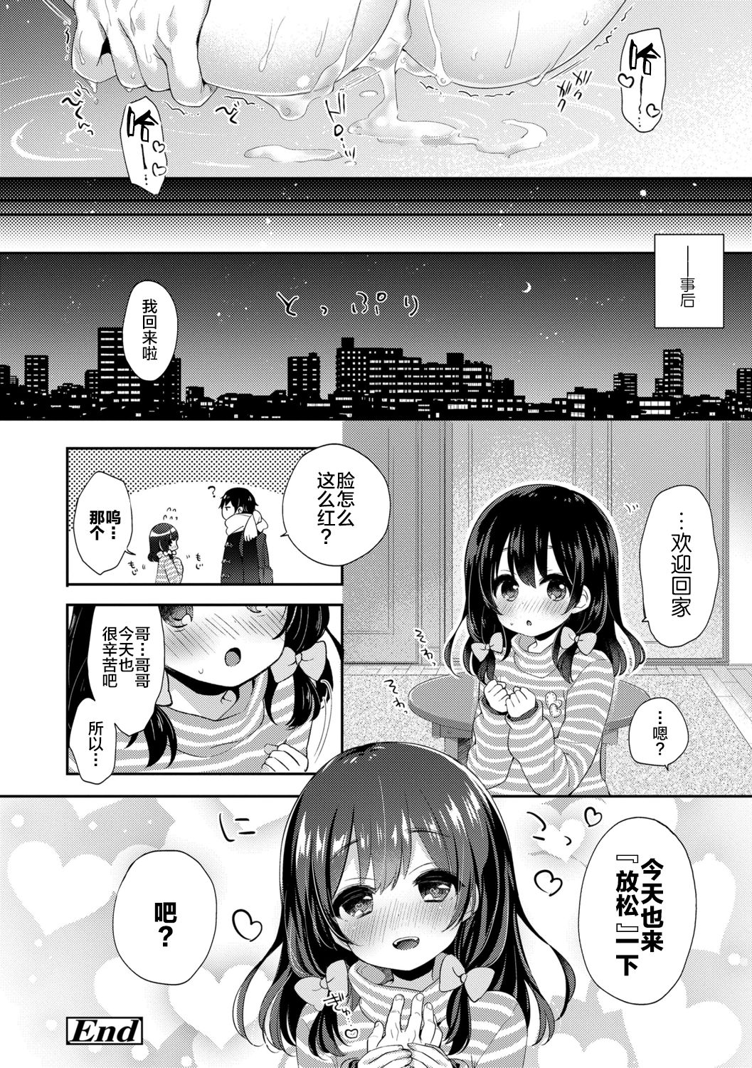 Toro Toro Muchuu - Page 42