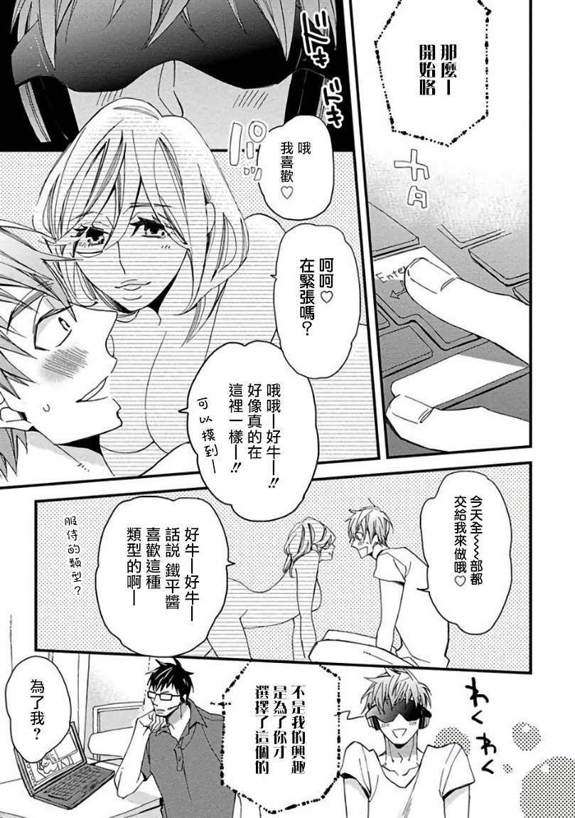 Mind Invader | 虚拟性爱体验 Ch. 1 - Page 17