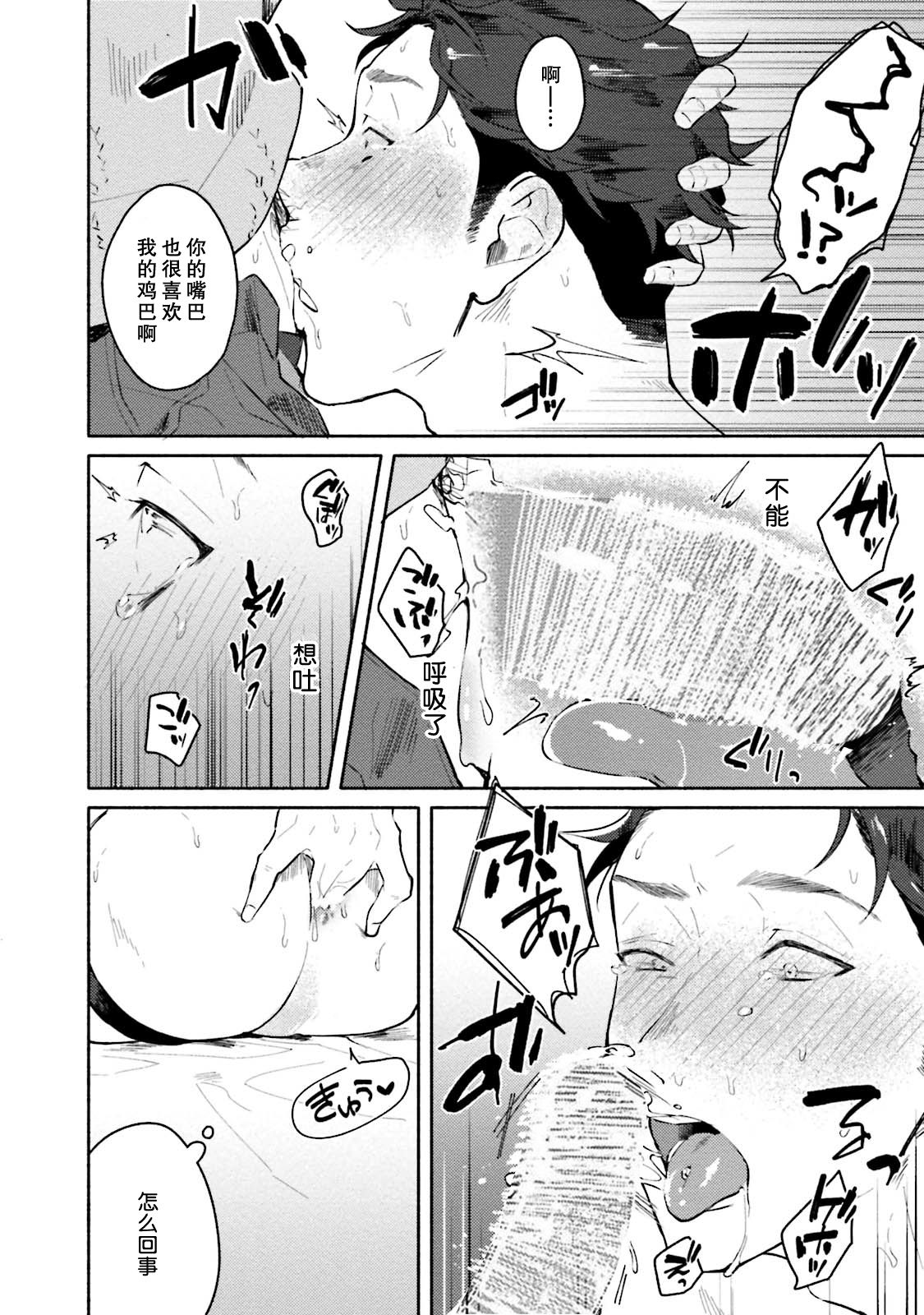Junai Drop Out - Page 126