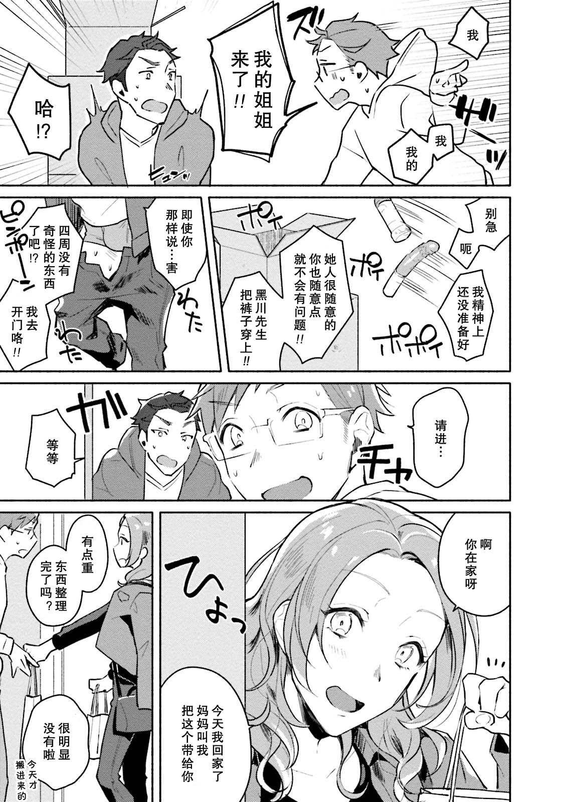 Junai Drop Out - Page 155