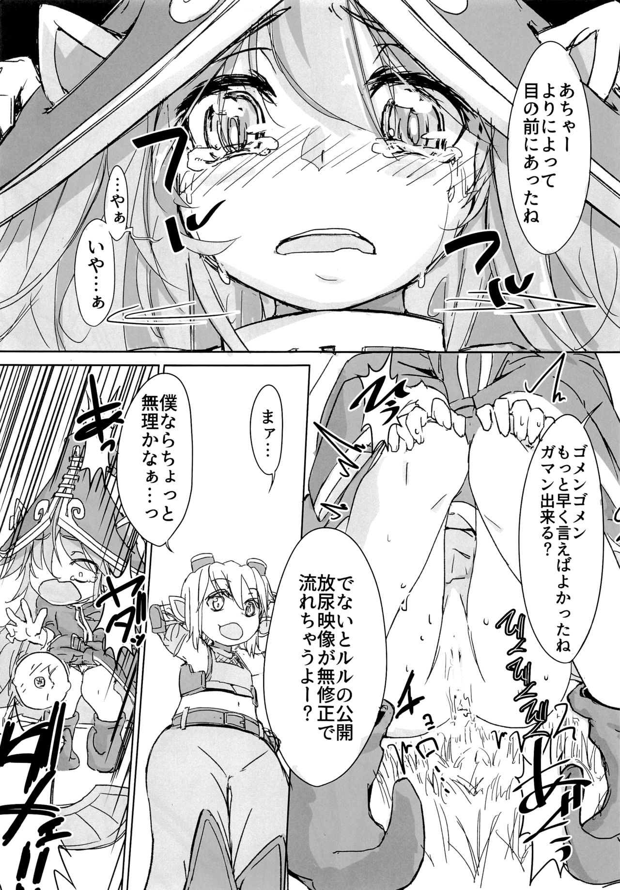 I have to peeeeeeeeeeeeee! - Page 16