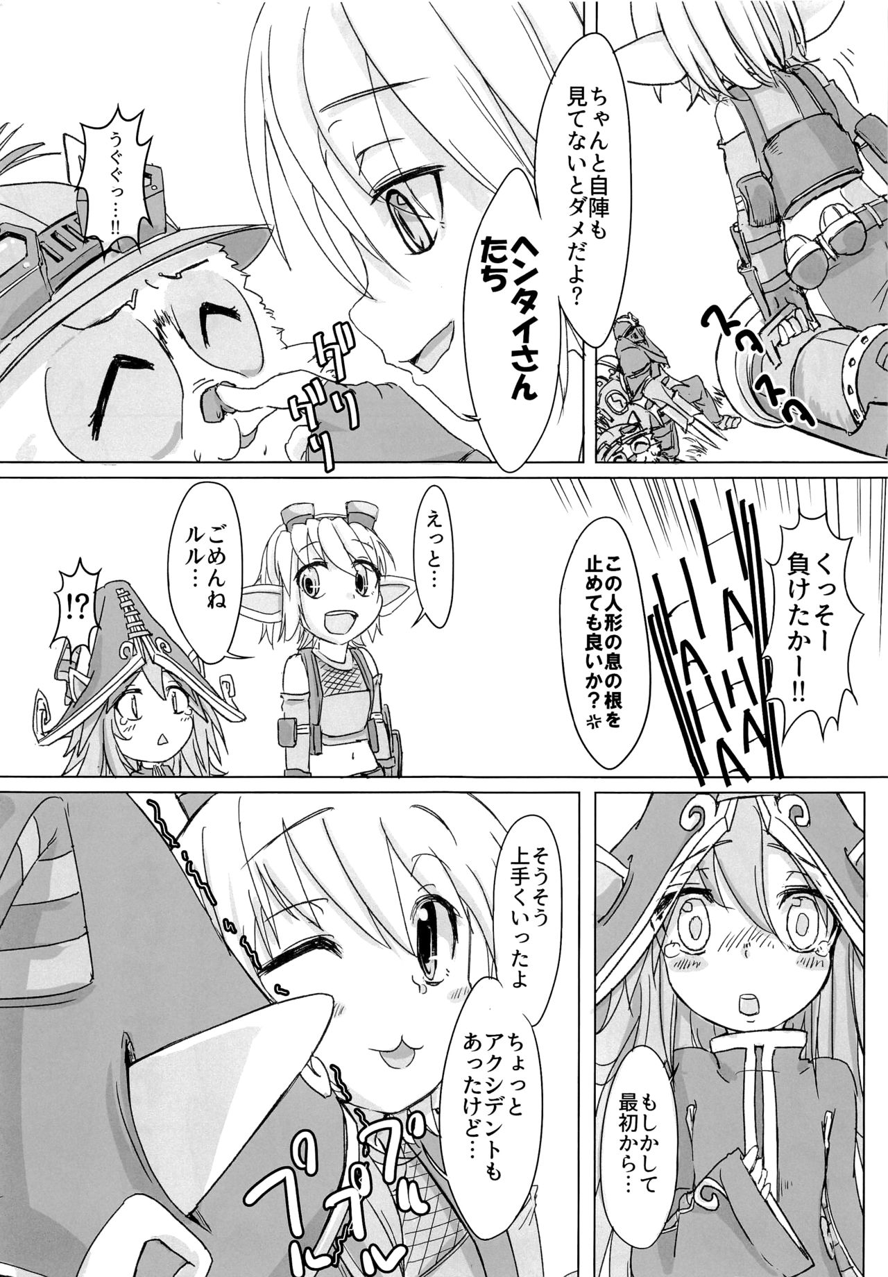 I have to peeeeeeeeeeeeee! - Page 22