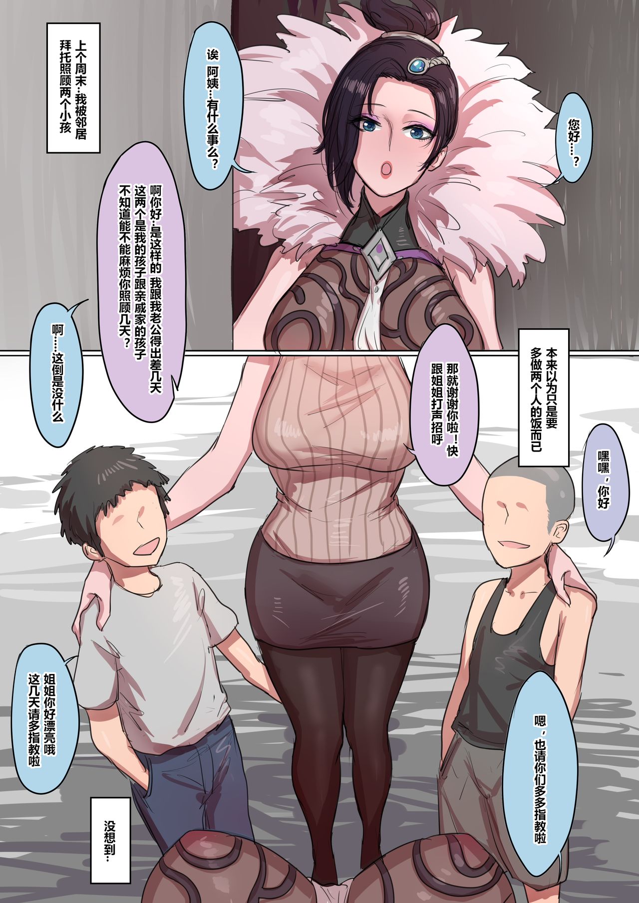 甄姬与邻家小孩（Bbbs） - Page 2