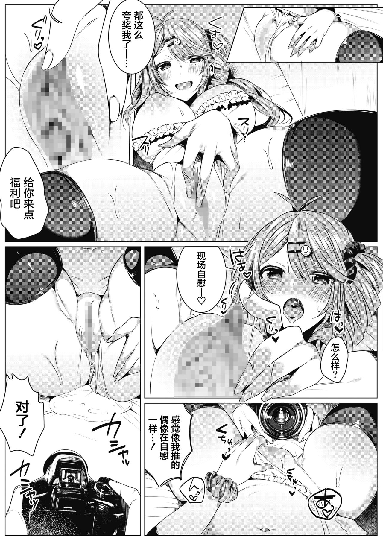 Cos-Katsu! - Page 16